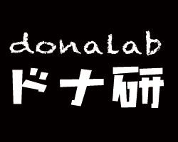 ドナ研